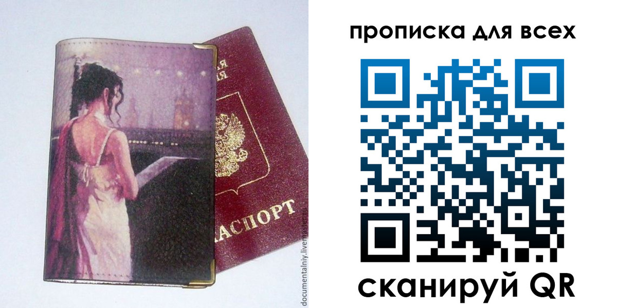 прописка для работы в Краснодаре