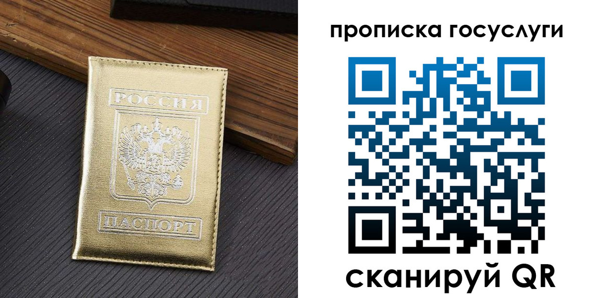 прописка 2025 в Краснодаре