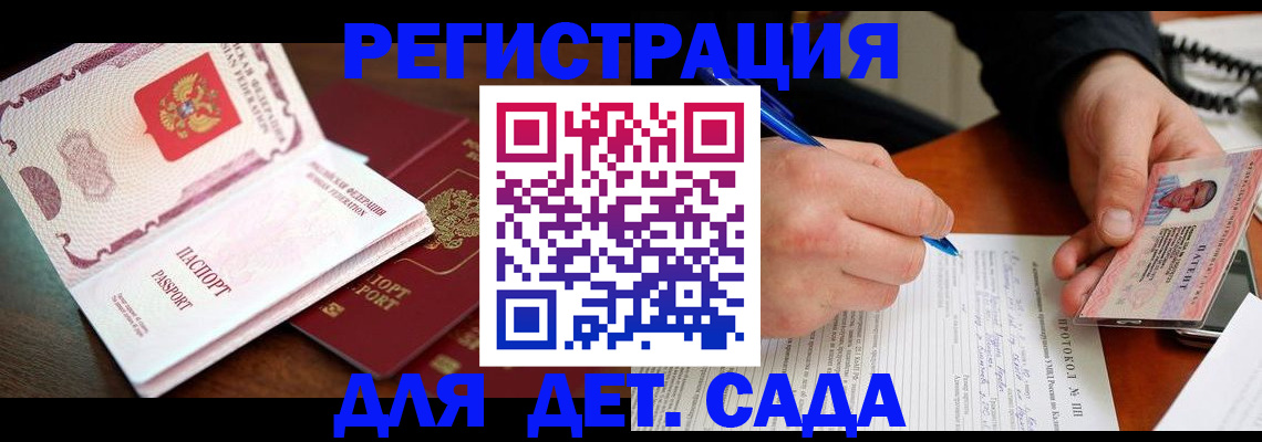 прописка ребенка в Краснодаре