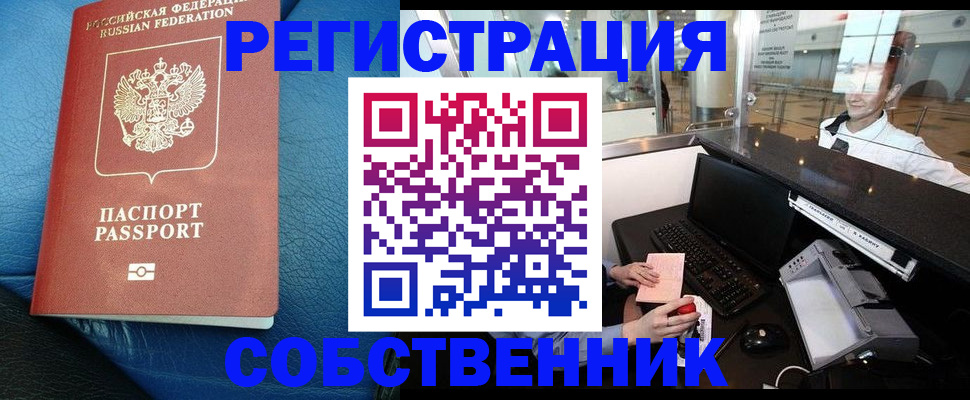 временная регистрация купить в Краснодаре