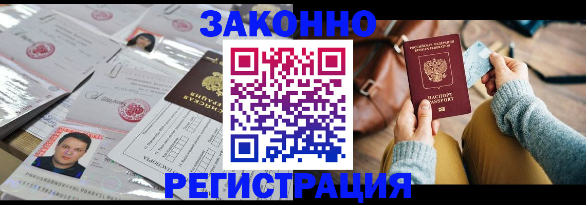 временная прописка в Краснодаре