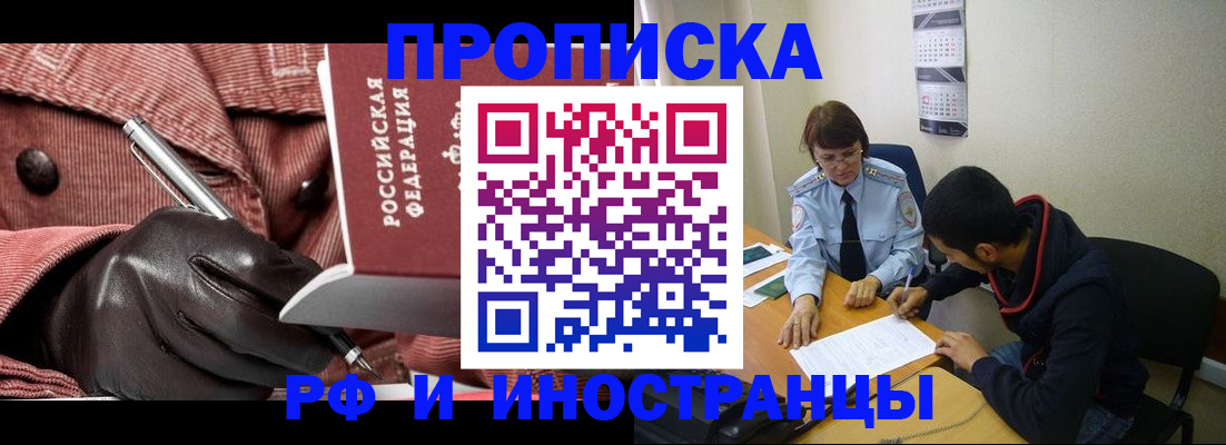 прописка в квартире в Краснодаре