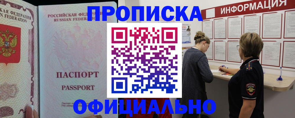 прописка для военкомата в Краснодаре
