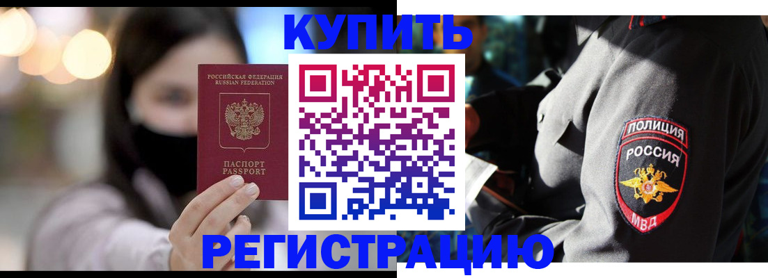 прописка паспорт в Краснодаре