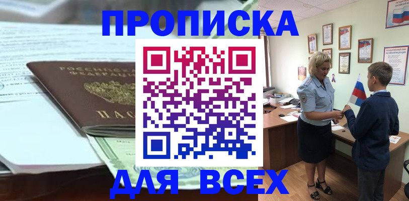 прописка паспорт в Краснодаре