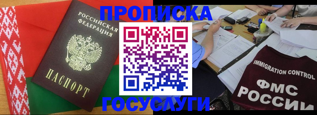 временная прописка в Краснодаре
